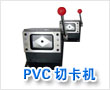 PVCпC